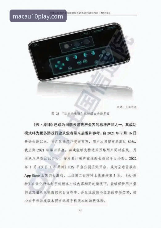 十大娱乐app安全吗 3大维度深度解析十大娱乐app安全吗——2024澳门娱乐平台趋势观察